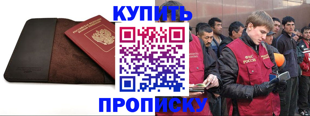 временная прописка в Мурманской области