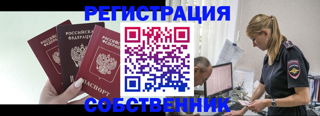 временная регистрация для школы в Мурманской области